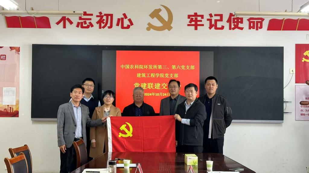beat365党支部与中国农业科学院环发所第三、第六党支部开展党建联建活动